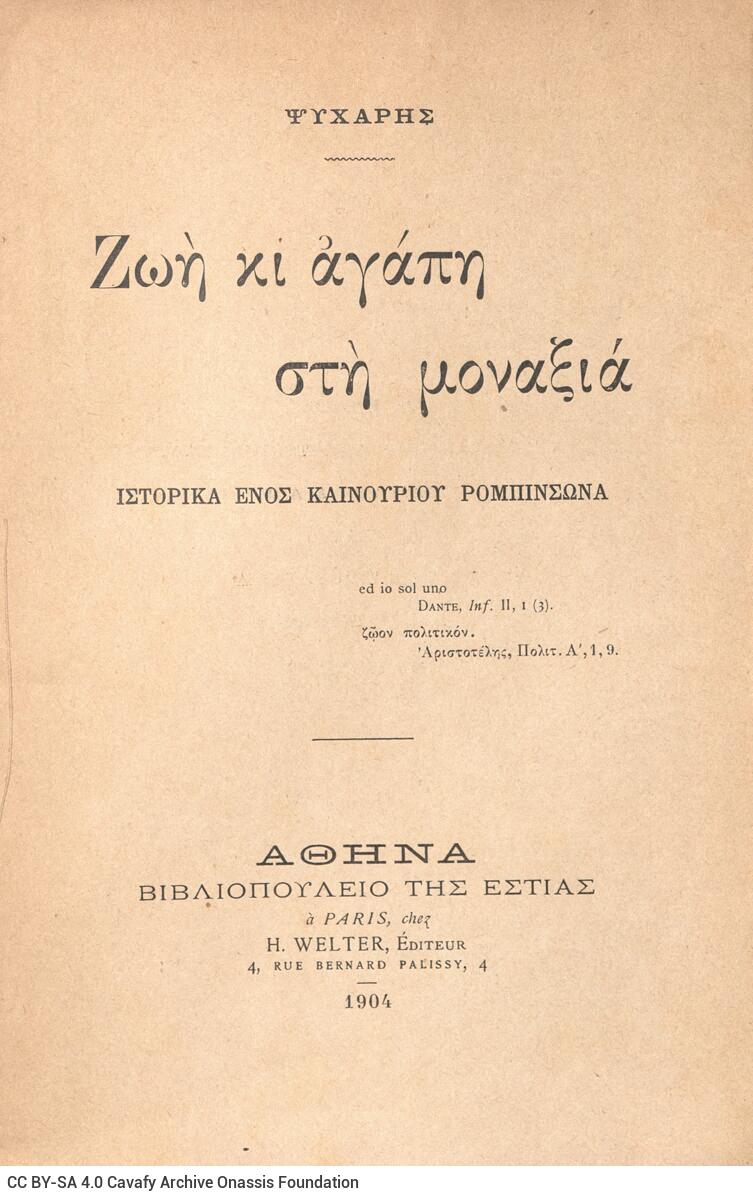 20 x 13 εκ. 8 σ. χ.α. + 334 σ. + 3 σ. χ.α., όπου στη ράχη η τιμή του βιβλίου «Δρ. 10».